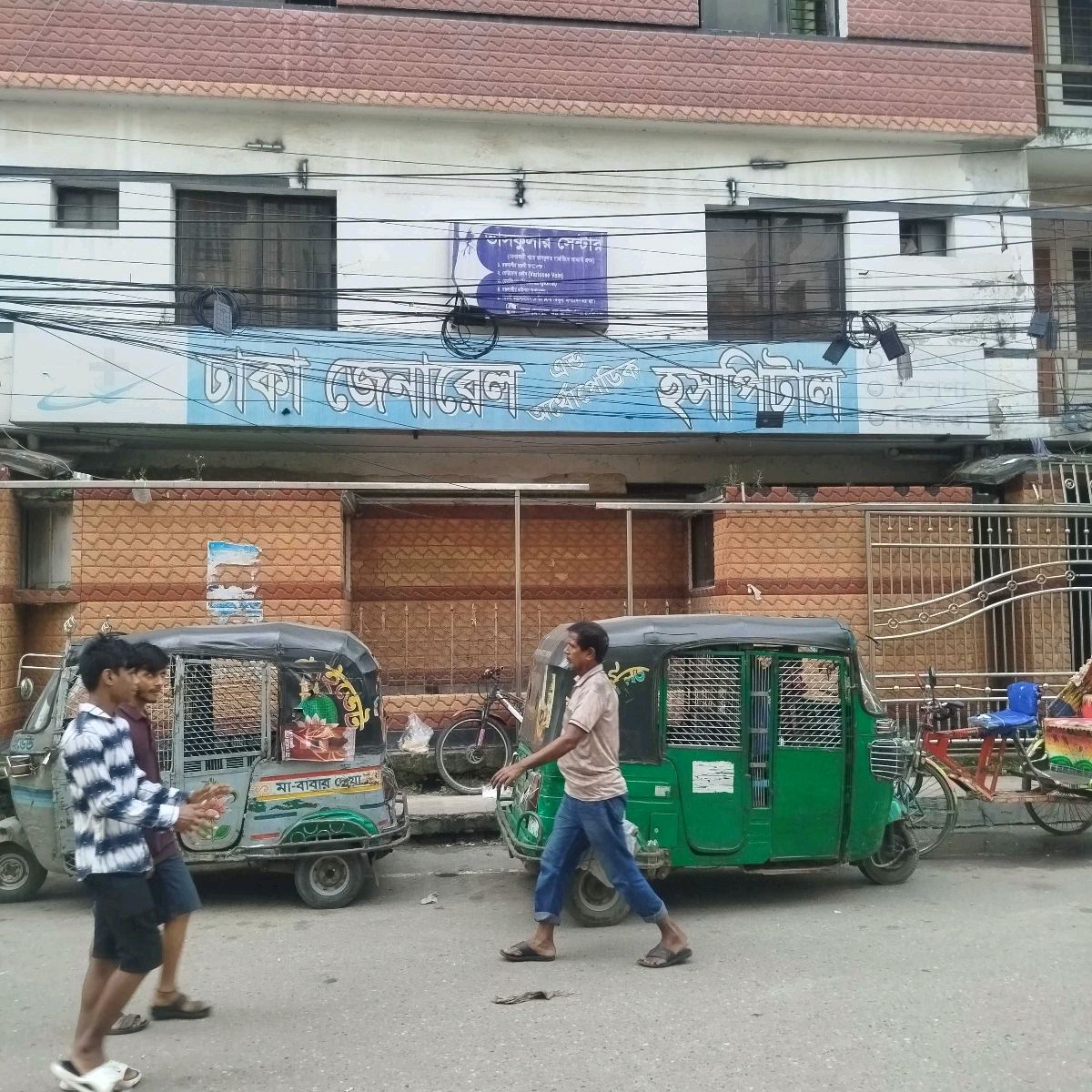 Dhaka General & Aurthopedic Hospital