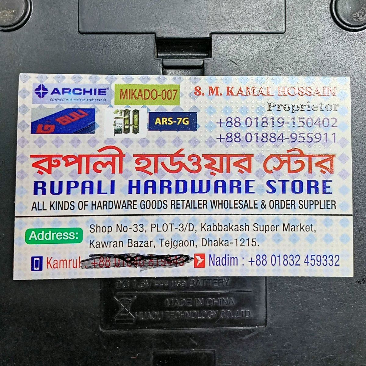 Rupali Hardware Store