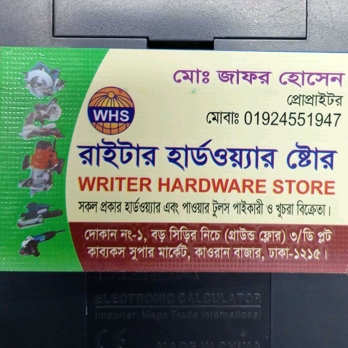 Writer Hardware Store
