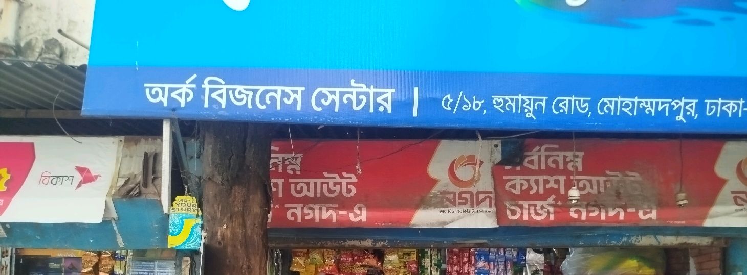 Orko Business Center