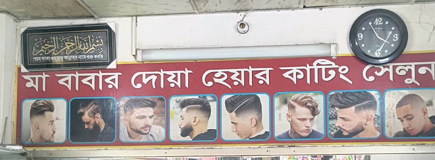 Ma Babar Dua Hair Cutting