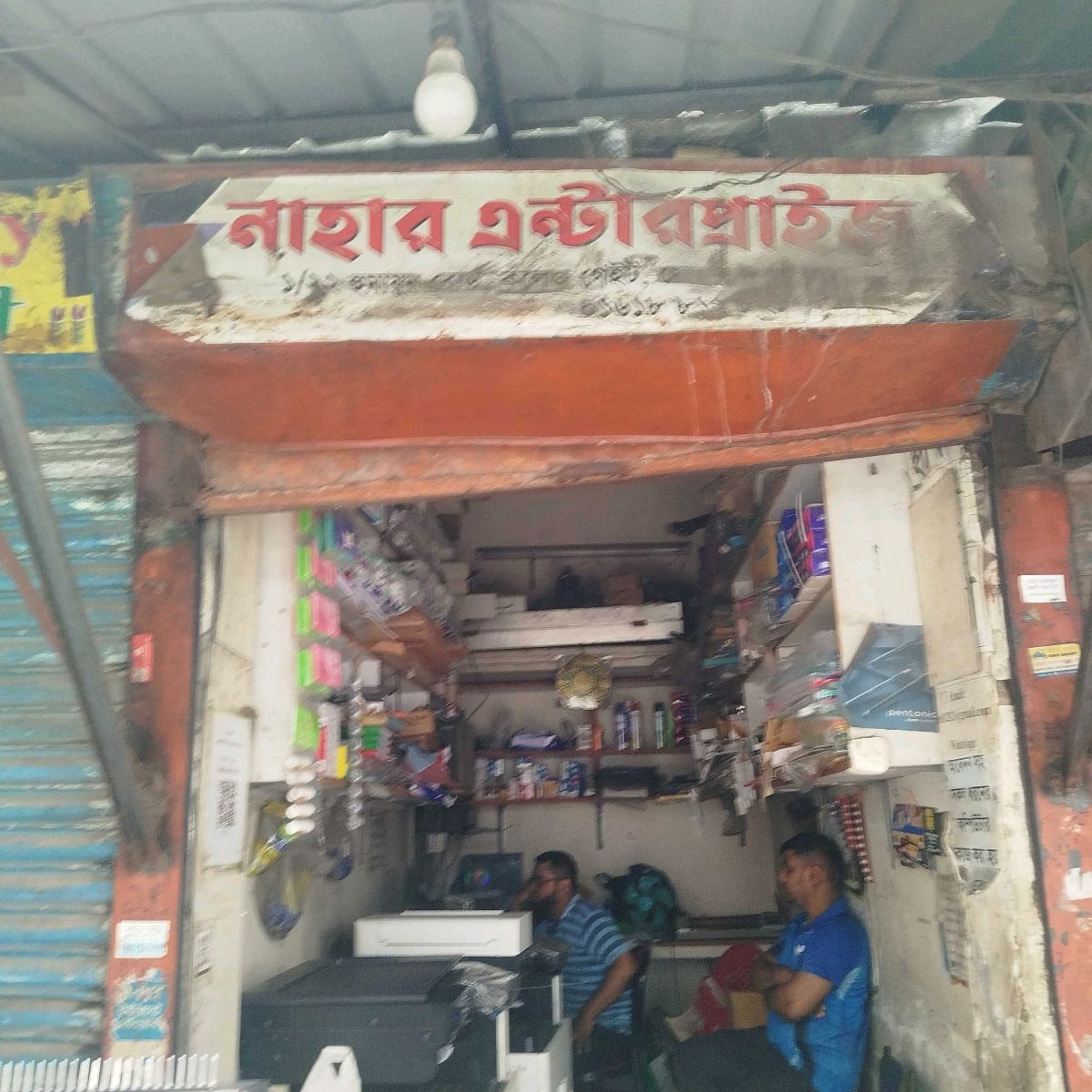 Nahar Enterprise