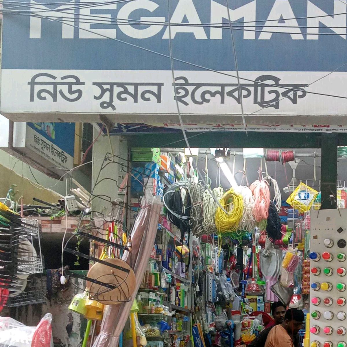 New Sumon Electric & Hardware