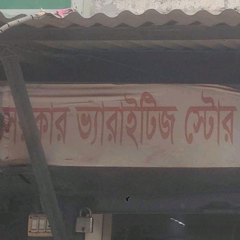 Sarkar Varities Store