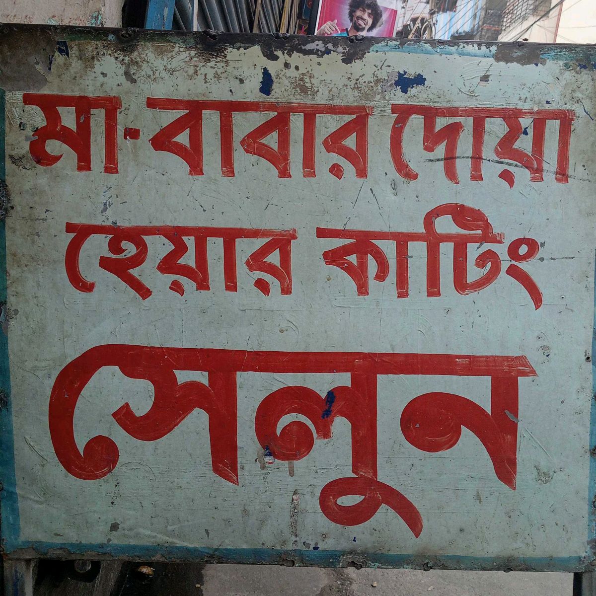 Ma Babar Dua Hair Cutting