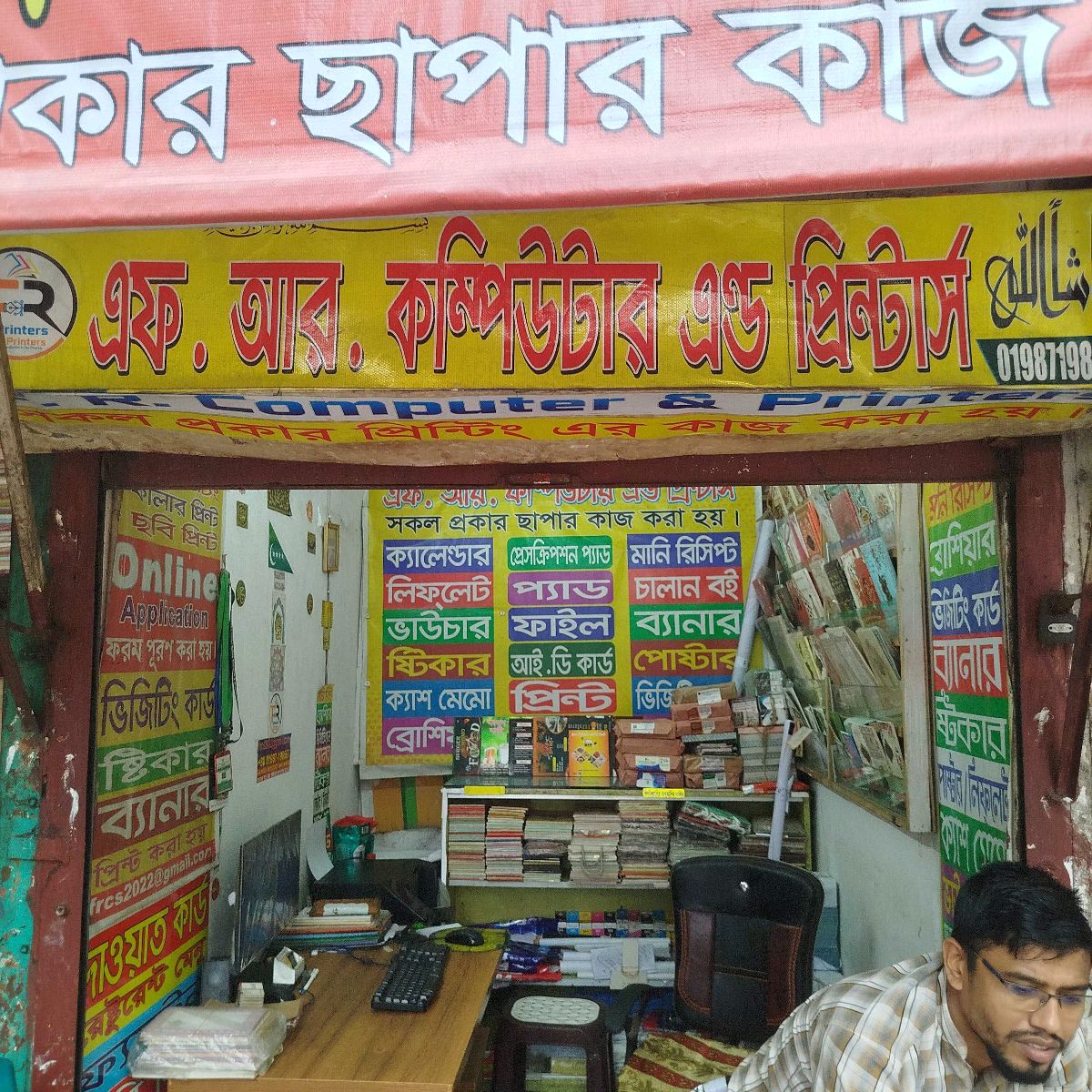 F. R Computer & Printers
