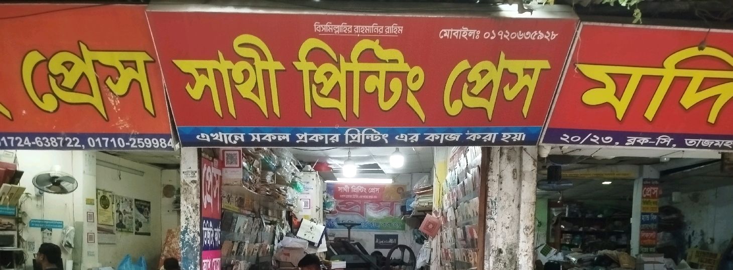 Shathi Printing Press