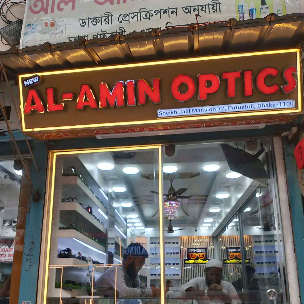 New Al-Amin Optics