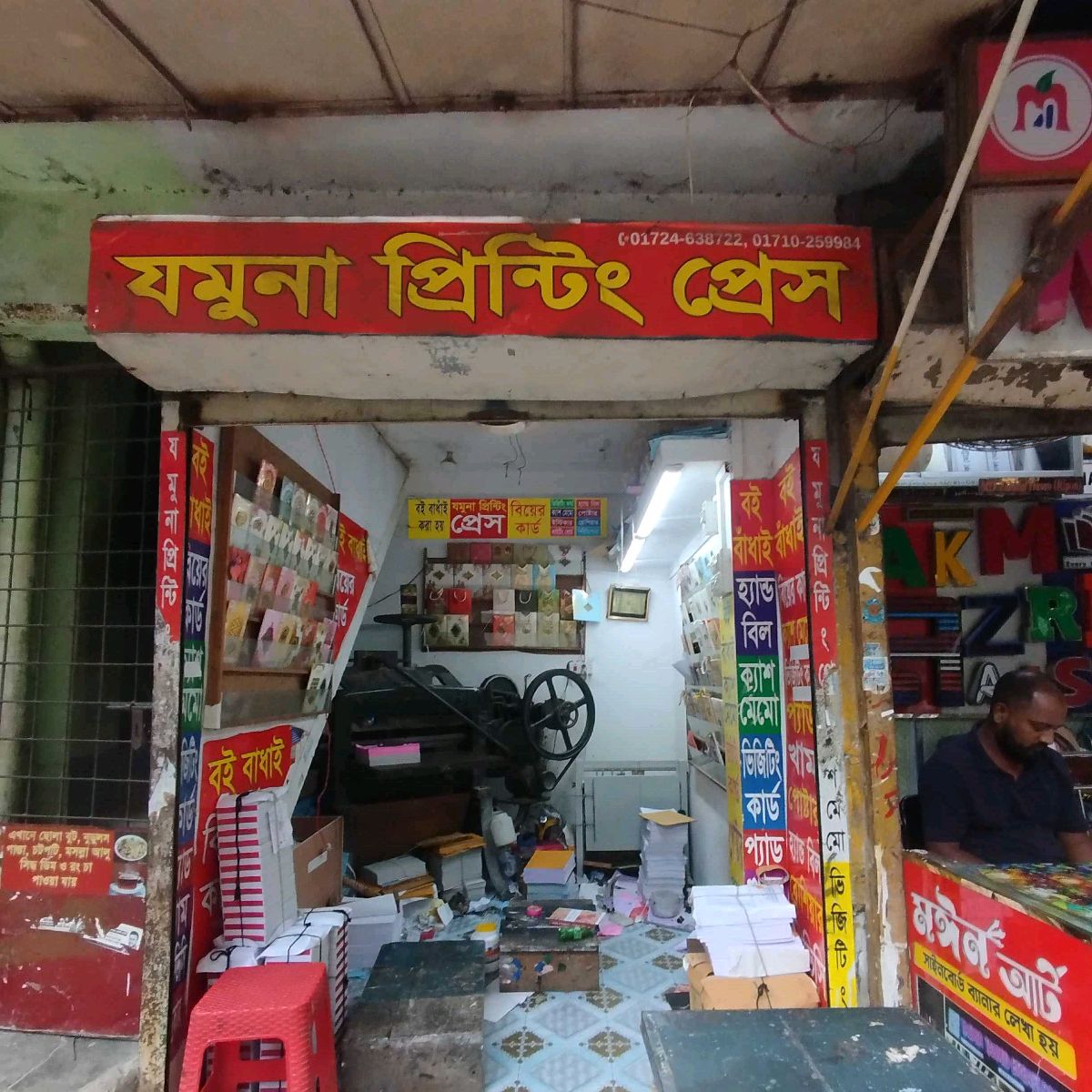 Jamuna Printing Press