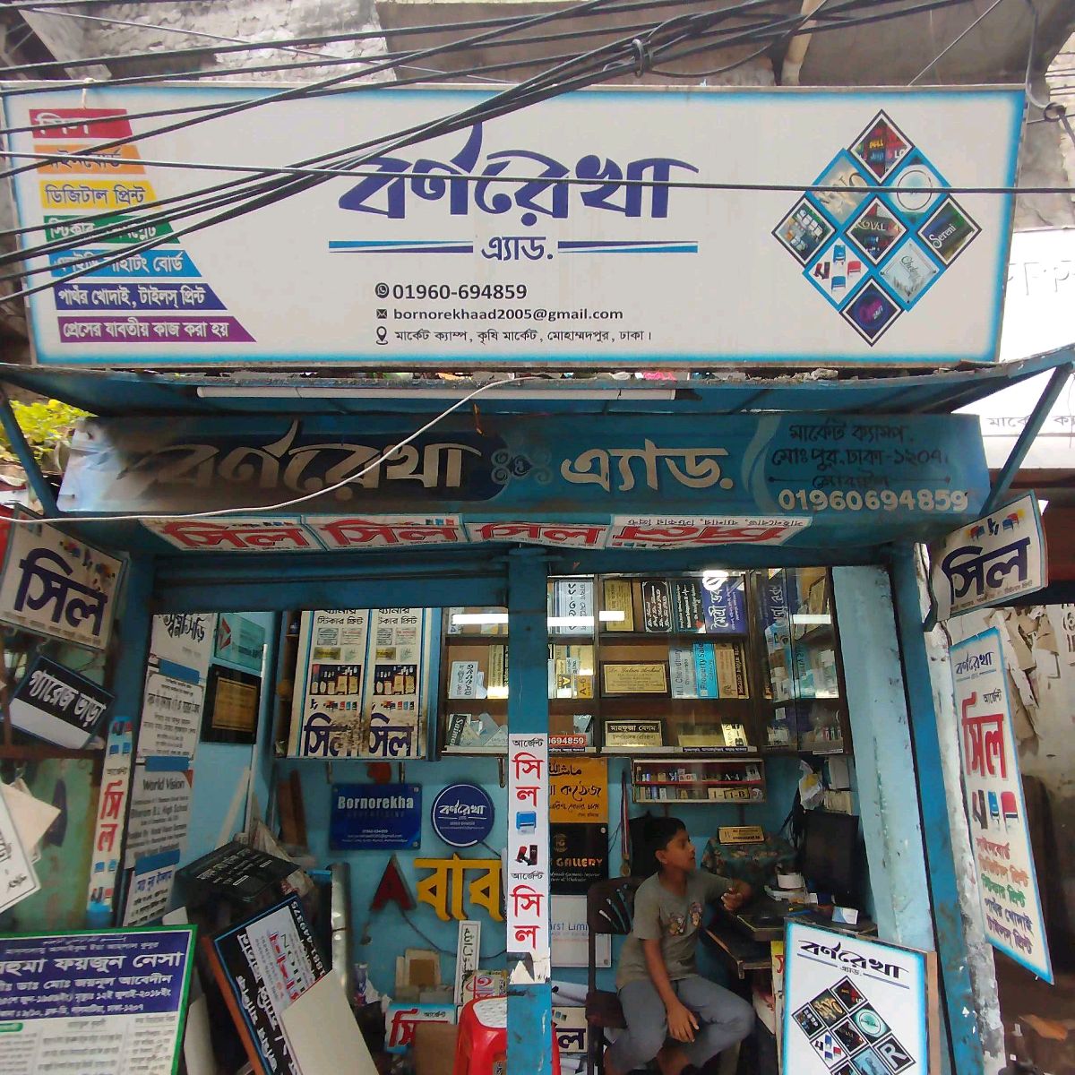 Bornorekha