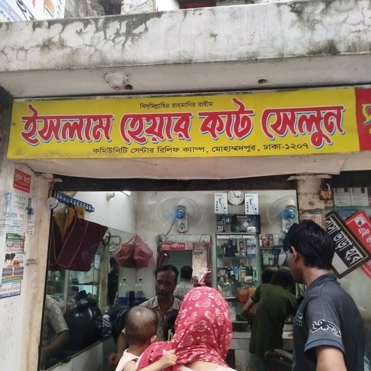 Islam Hair Cut Salon