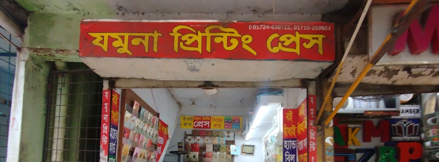 Jamuna Printing Press