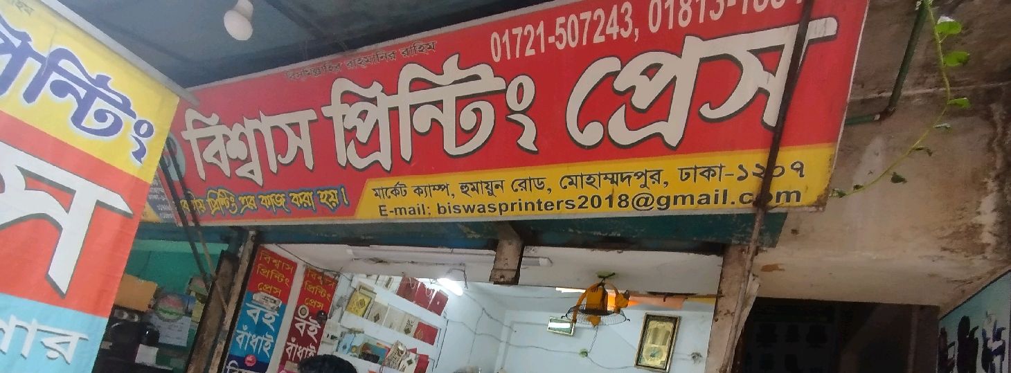 Bishwash Printing Press