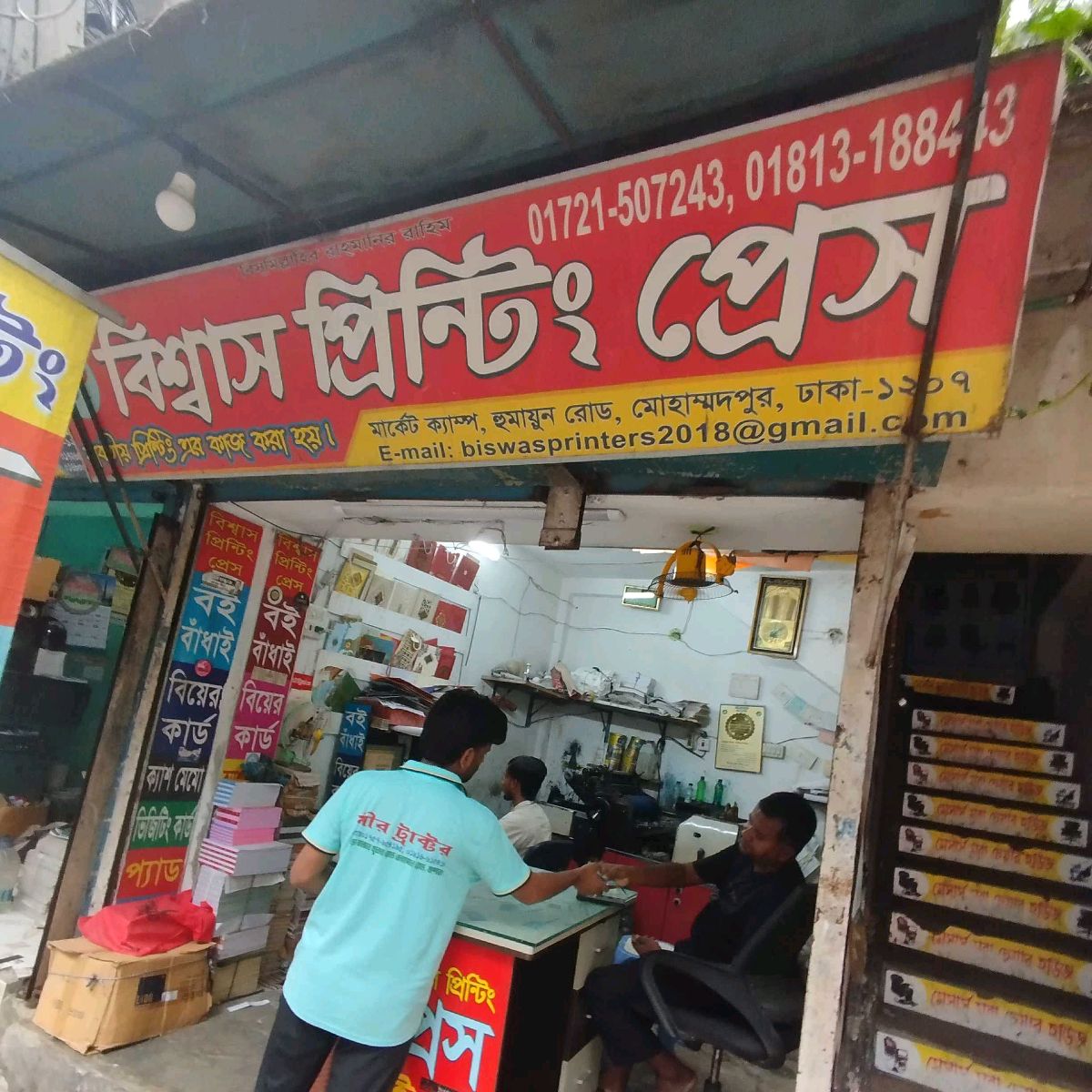 Bishwash Printing Press