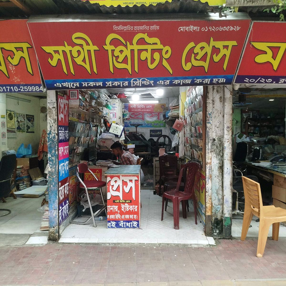 Shathi Printing Press
