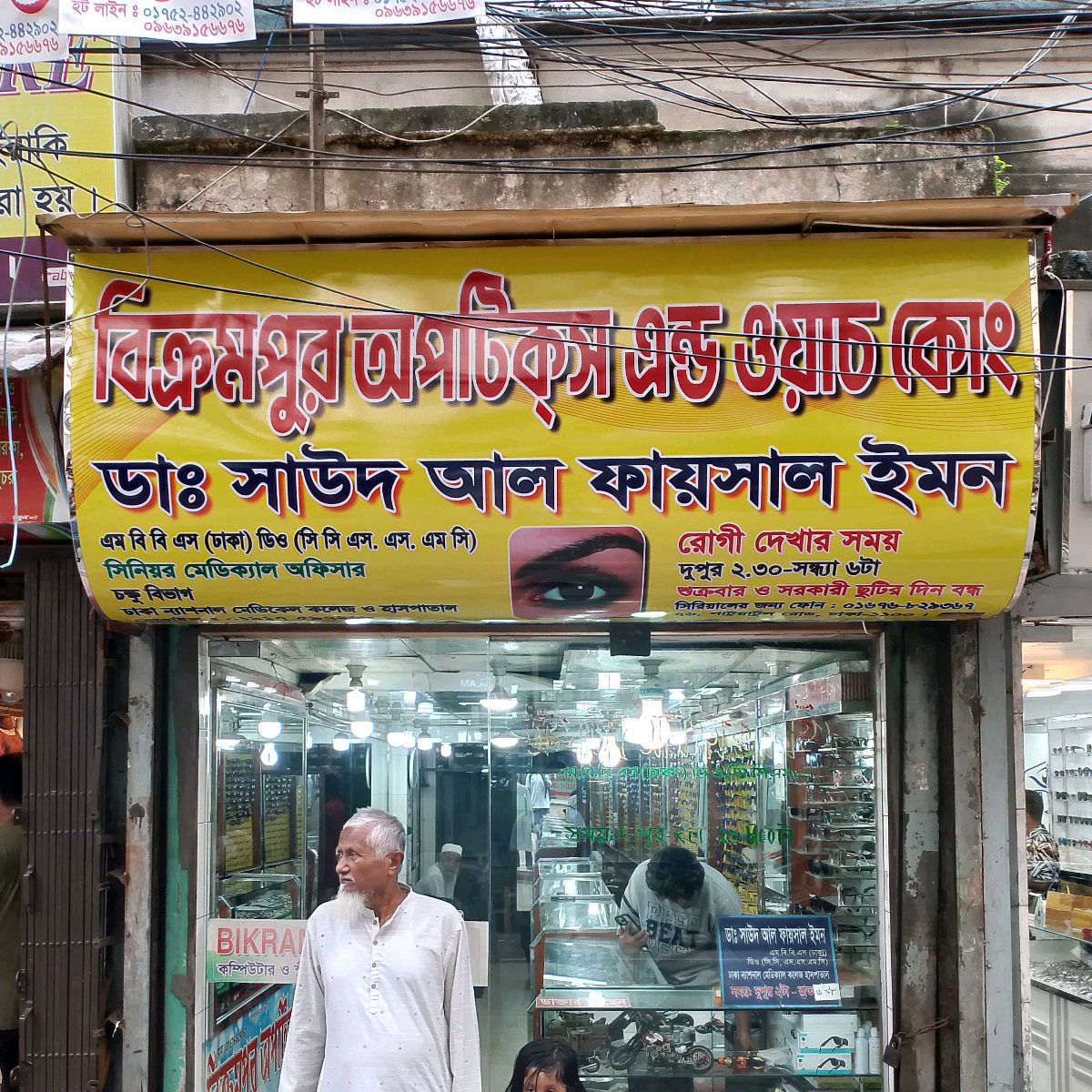 Bikrompur Optics and Watch Co.