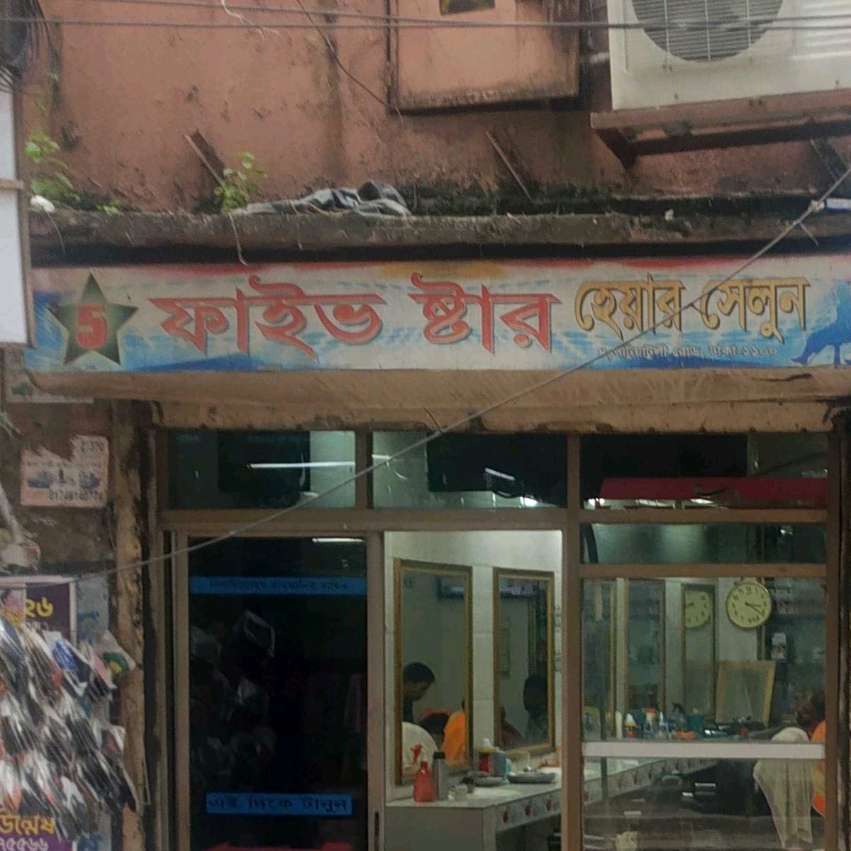 Five Star Hair Salon