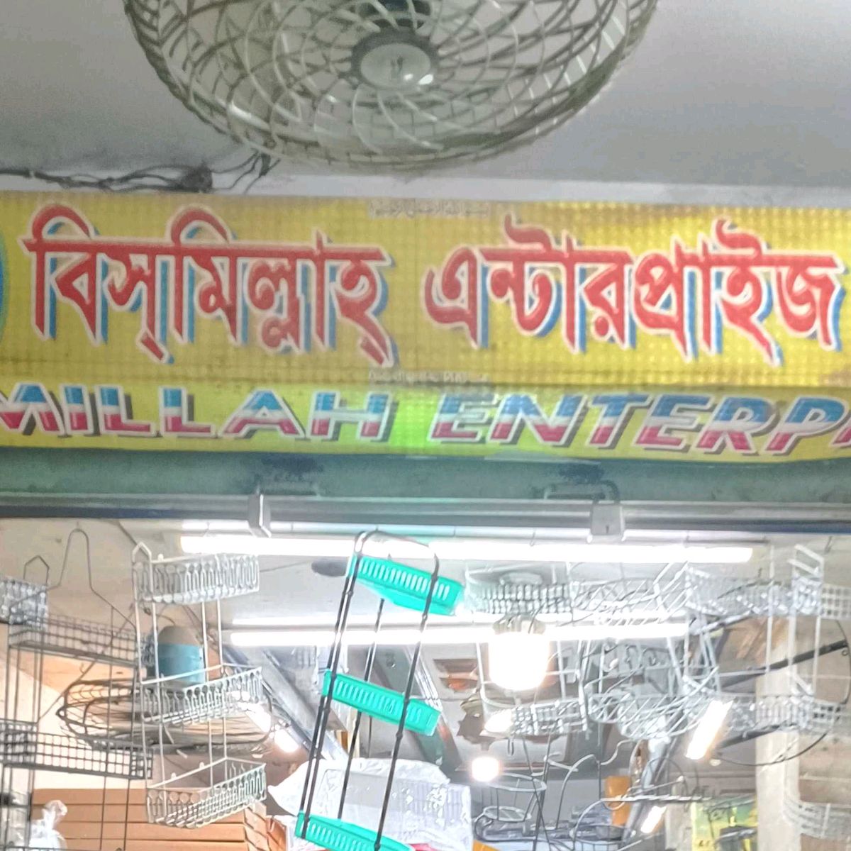 Bismillah Enterprise