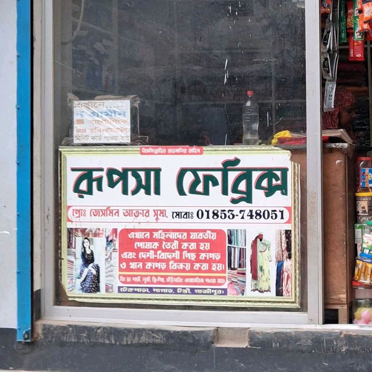 Rupsha Fabrics