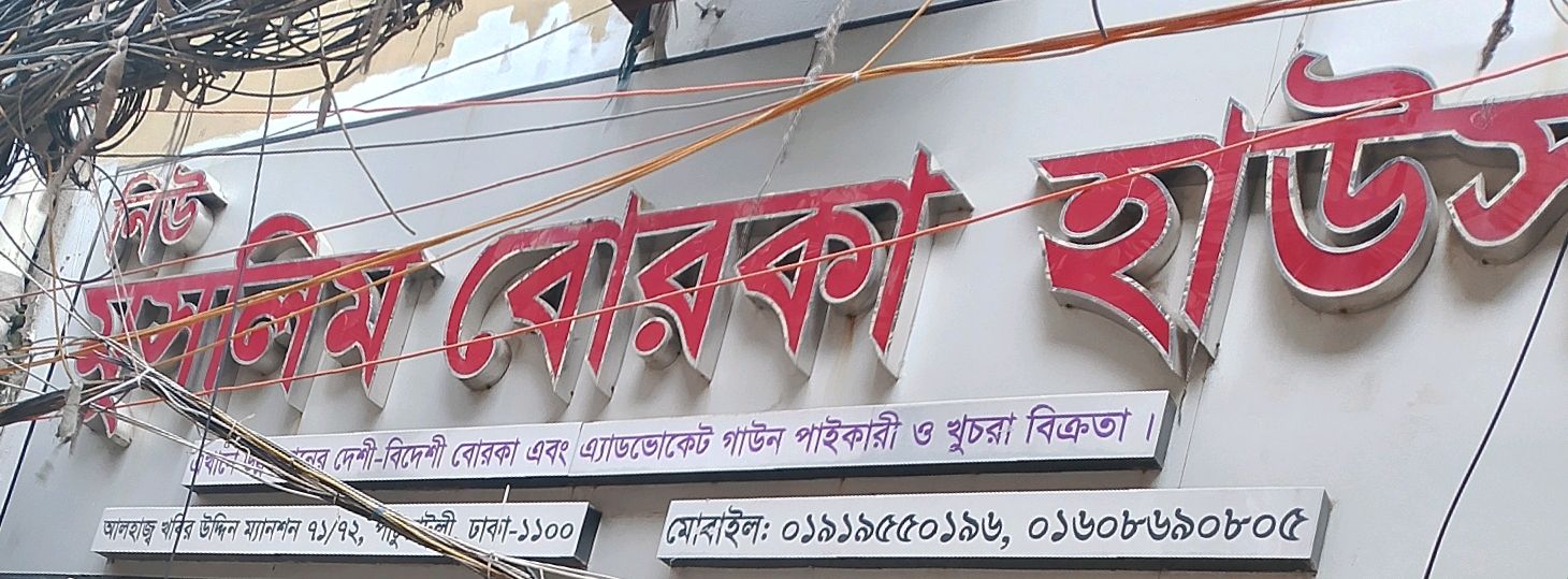 New Muslim Borka House
