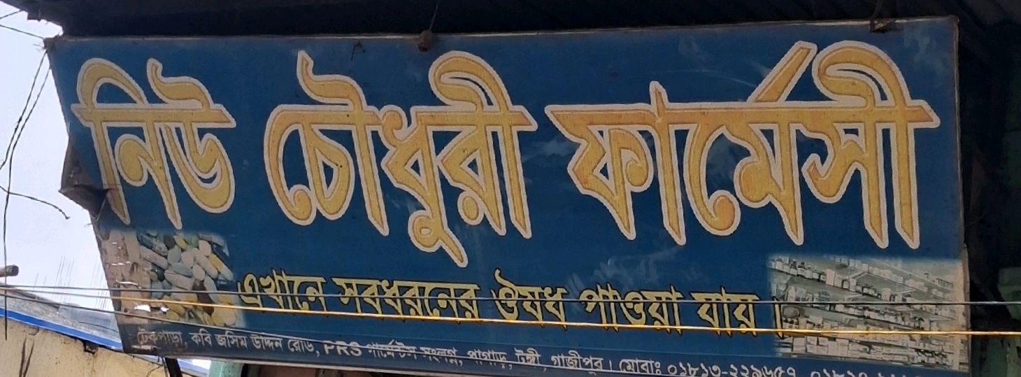 New Chowdhury Pharmacy