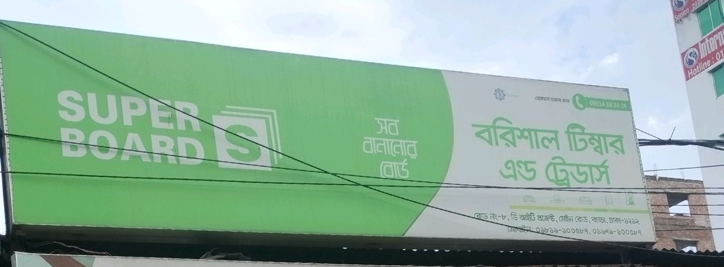 Barisal Timber & Traders