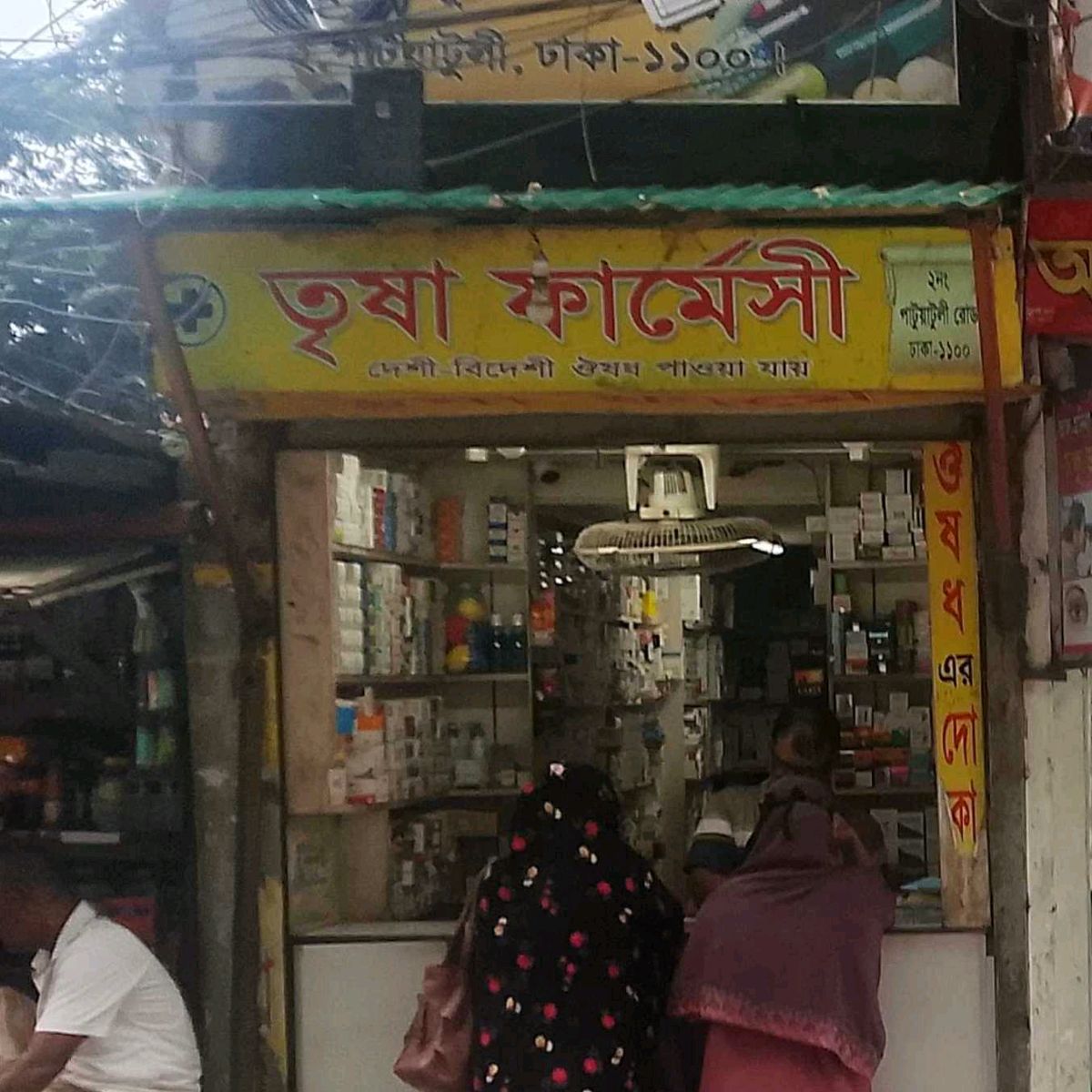 Trisha Pharmacy