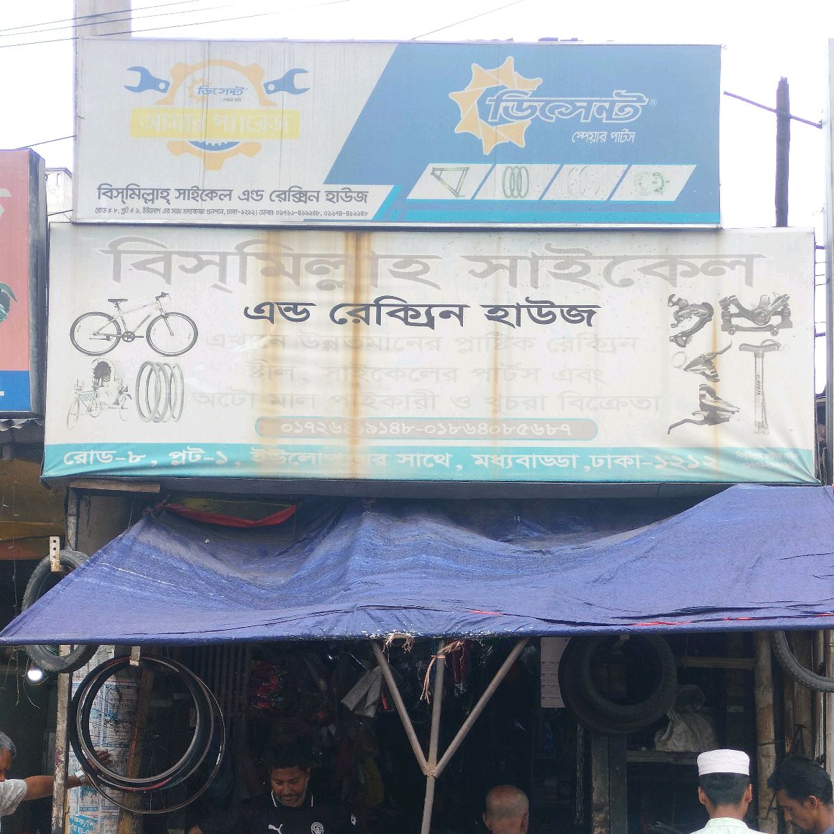 Bismillah Bicycle And Rexin House