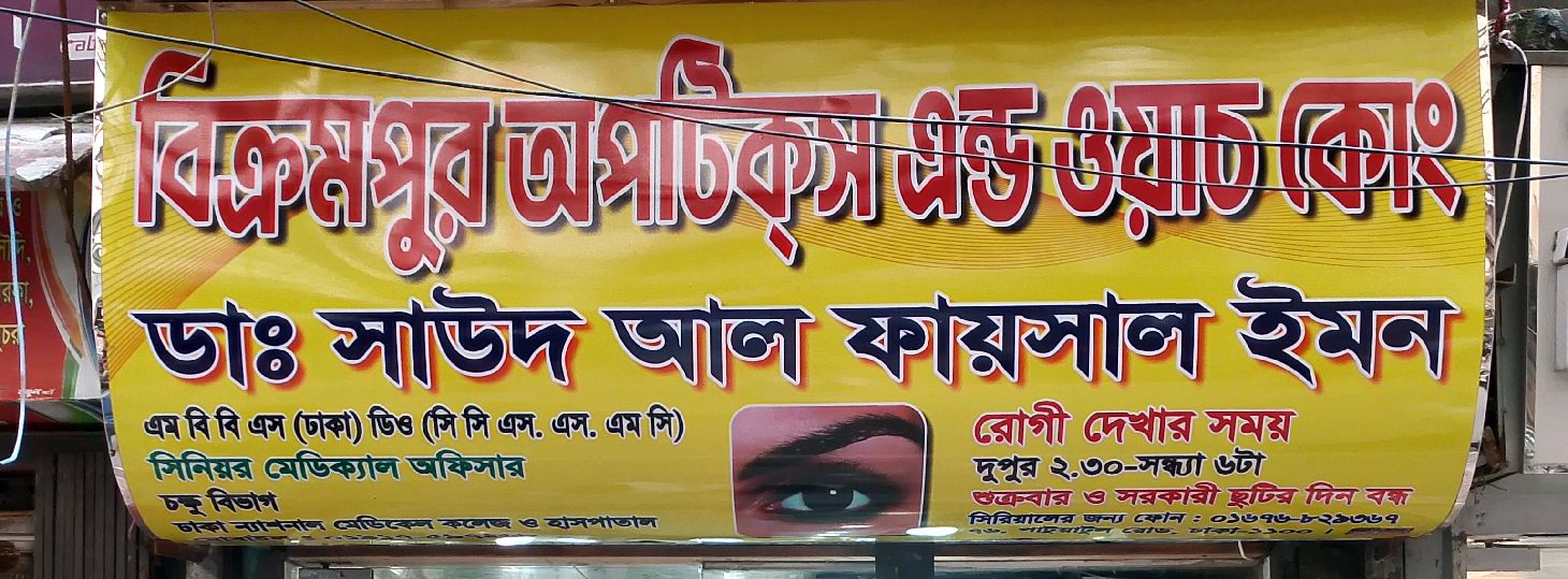 Bikrompur Optics and Watch Co.