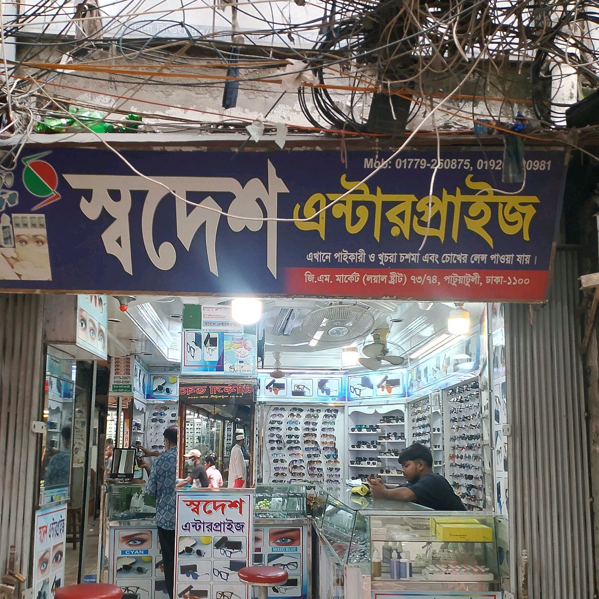 Swadesh Enterprise