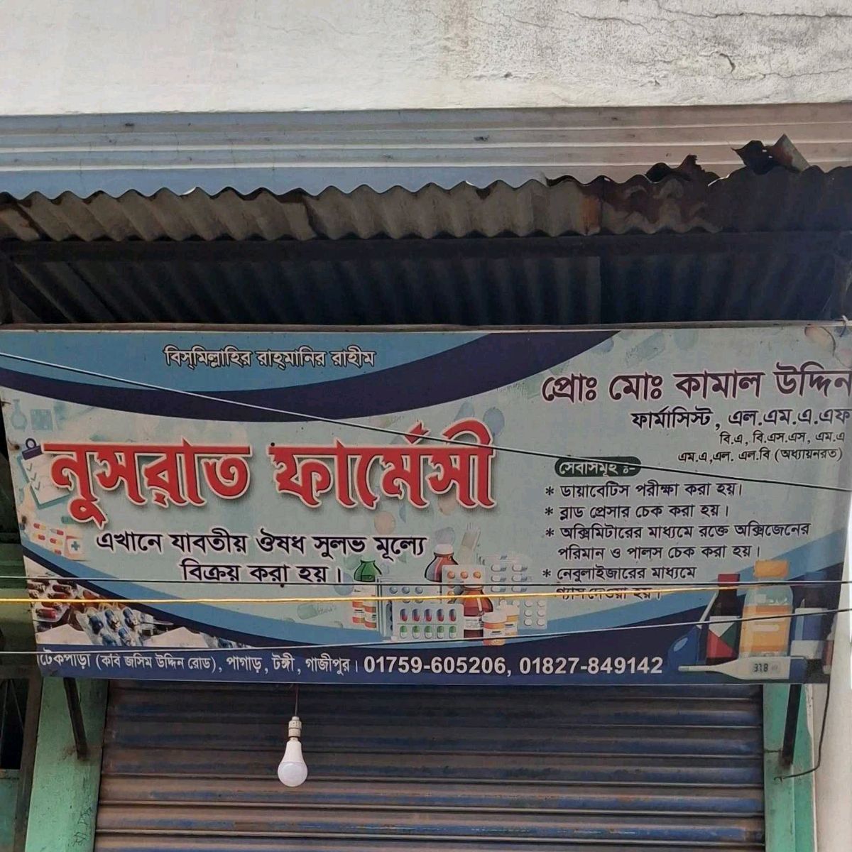 Nusrat Pharmacy