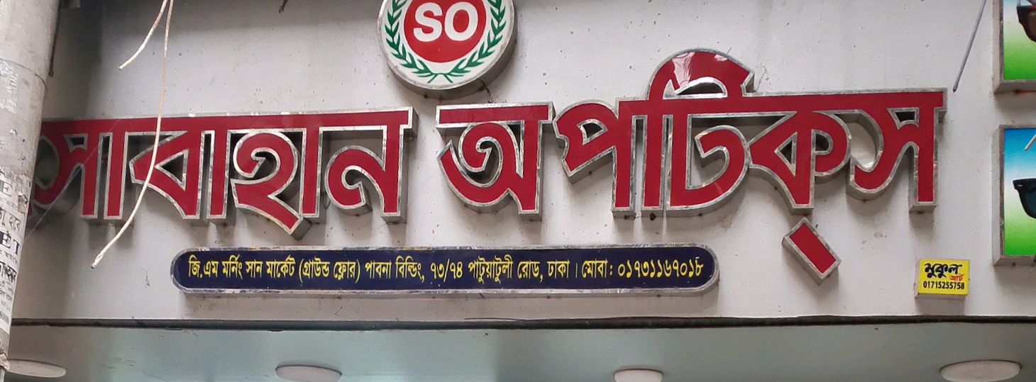 Sobahan Optics
