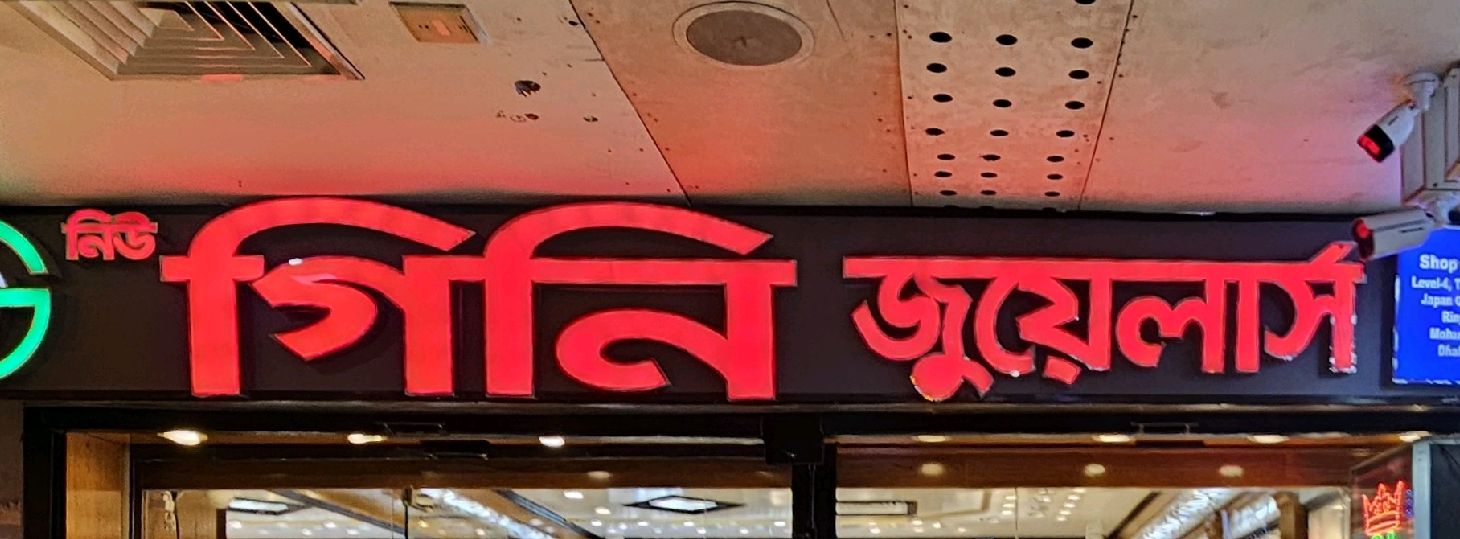 New Gini Jewellers