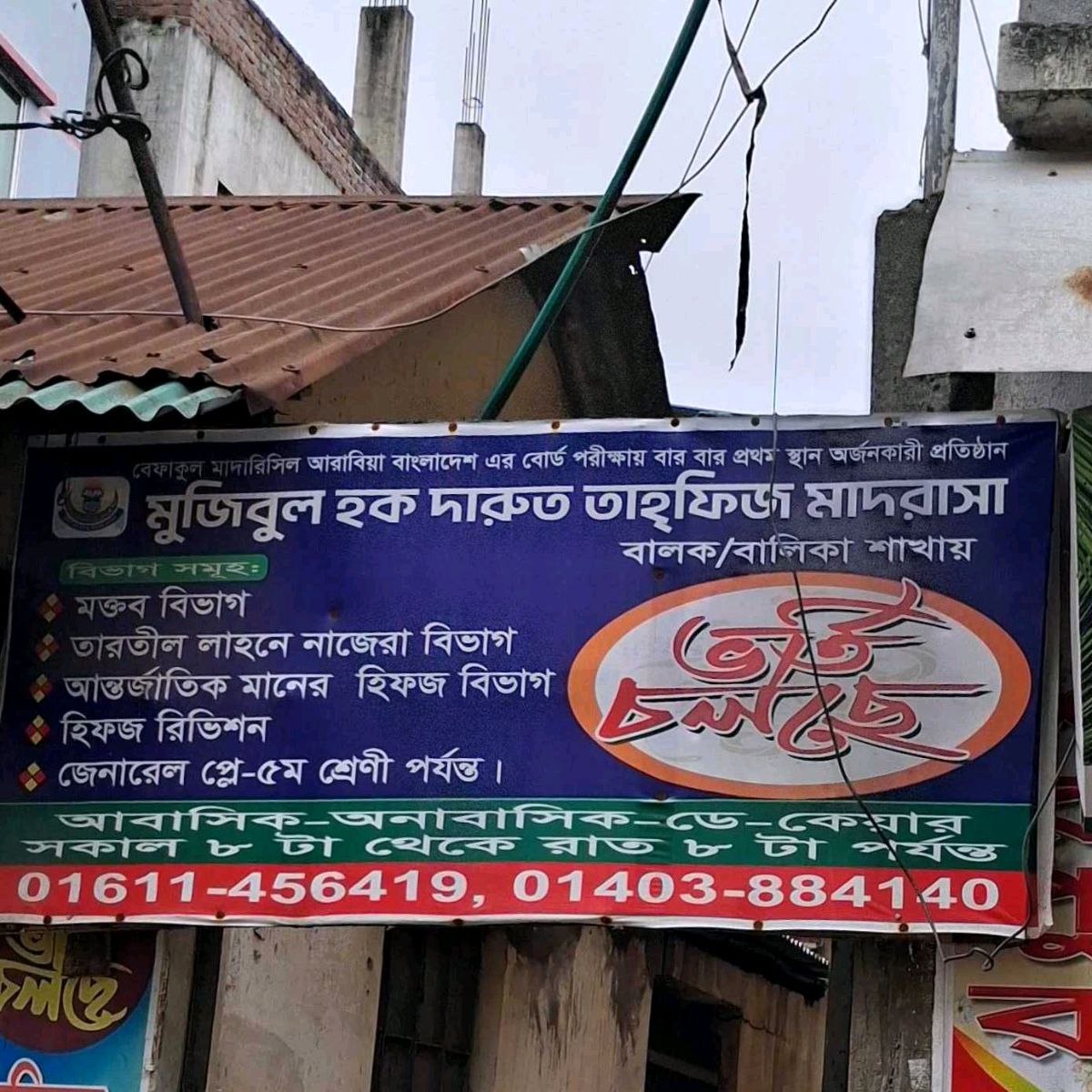 Mujibul Houqe Darut Tahfiz Madrasa