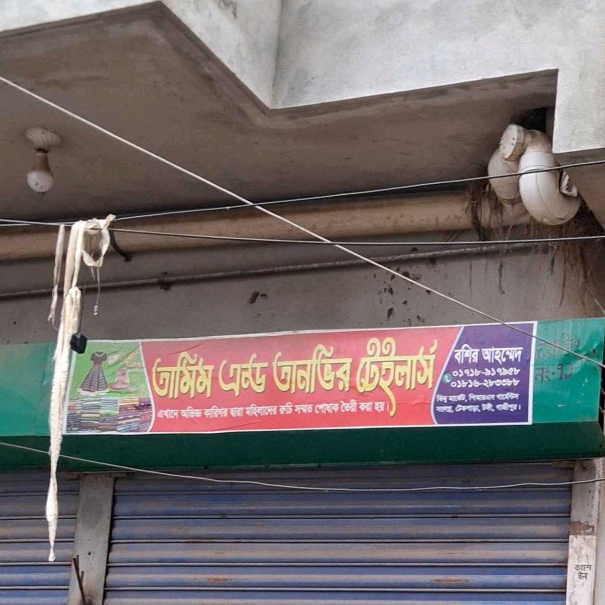Tamim & Tanvir Tailors