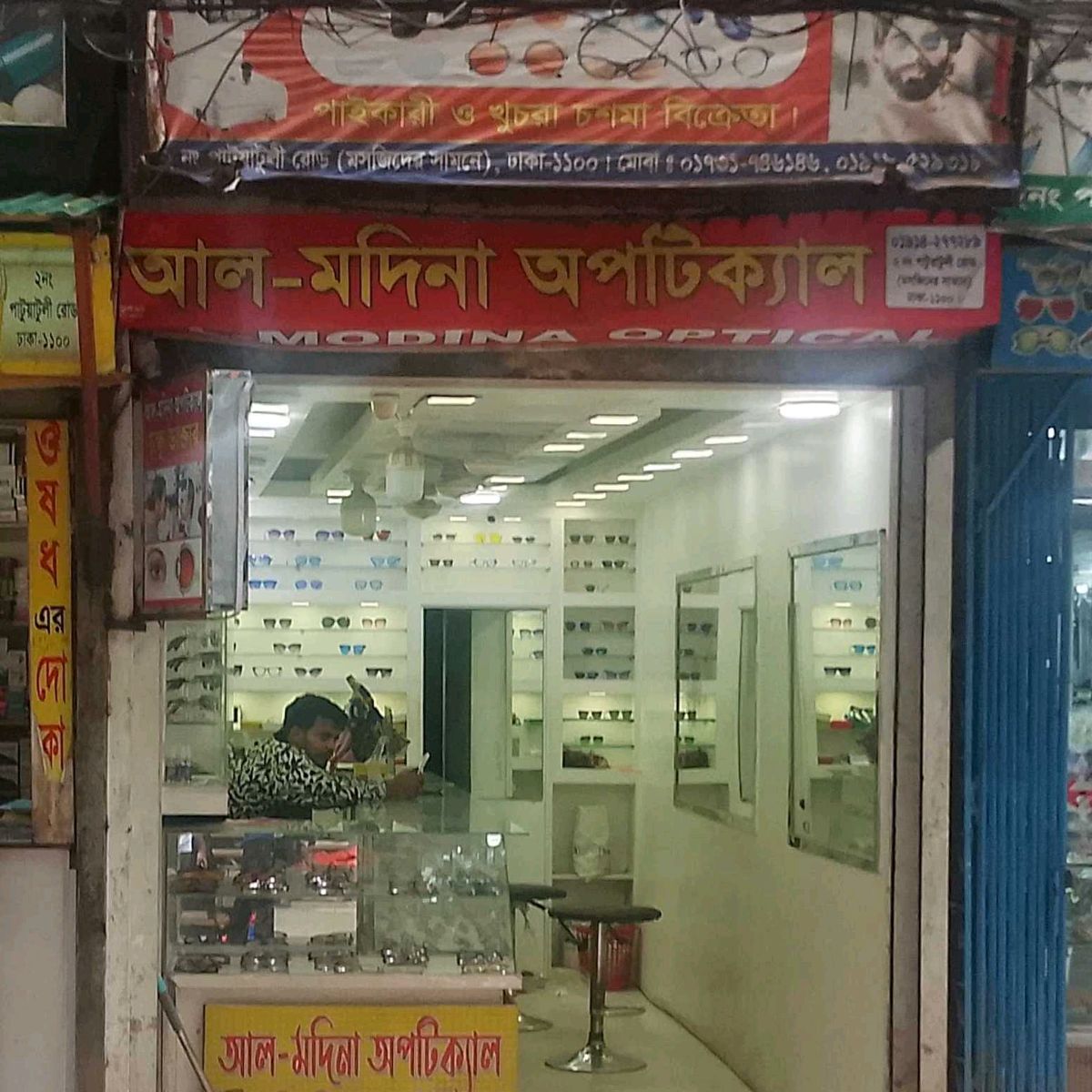 Al-Madina Optical