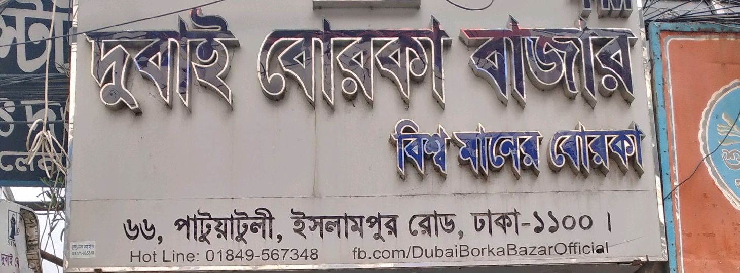 Dubai Borka Bazar