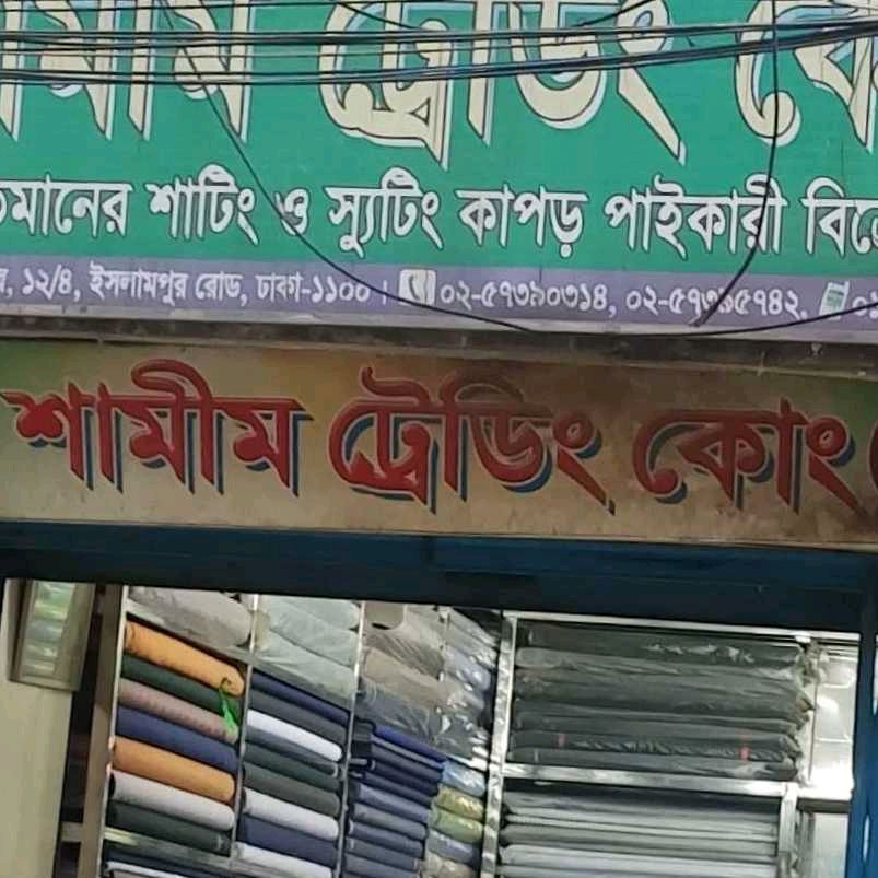 Shamim Trading Co.