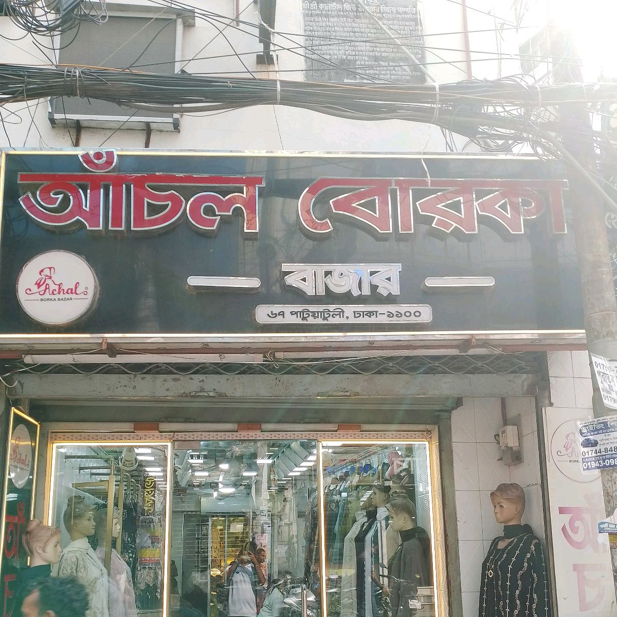 Achal Borka Bazar