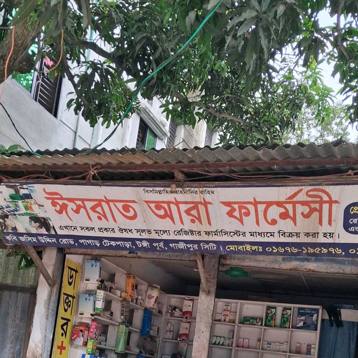 Israt Ara Pharmacy