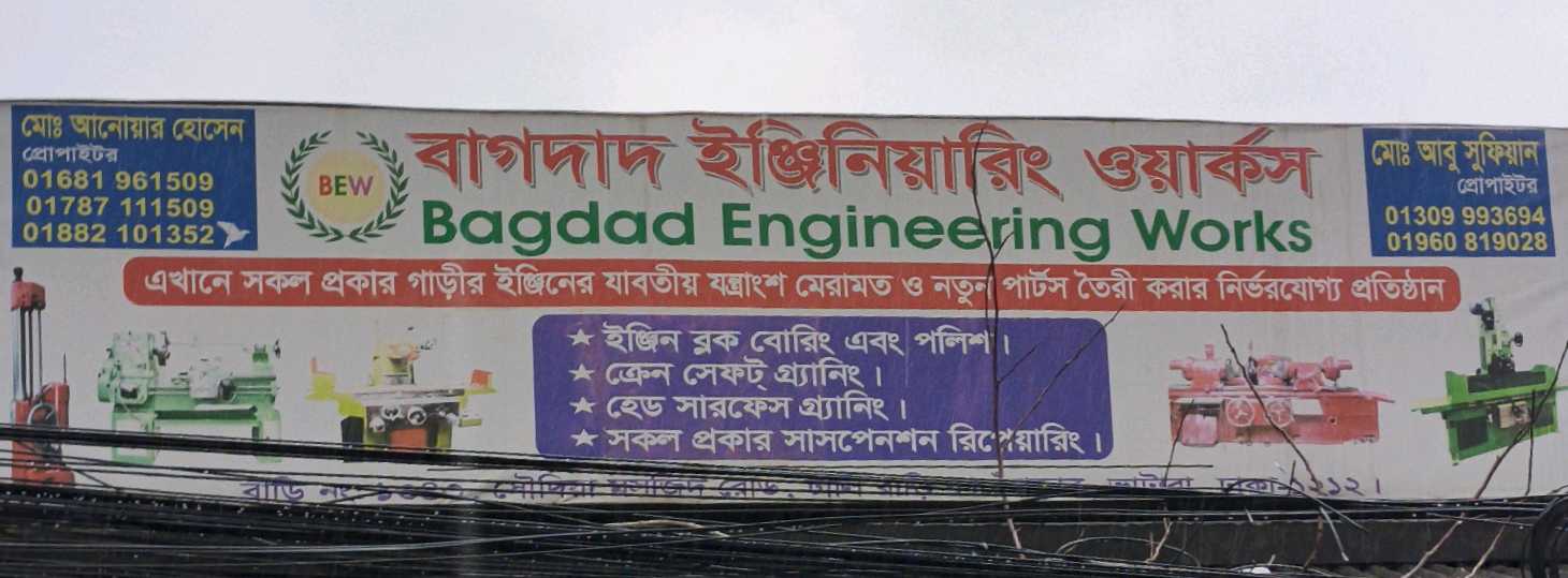Bagdad Engineering Works