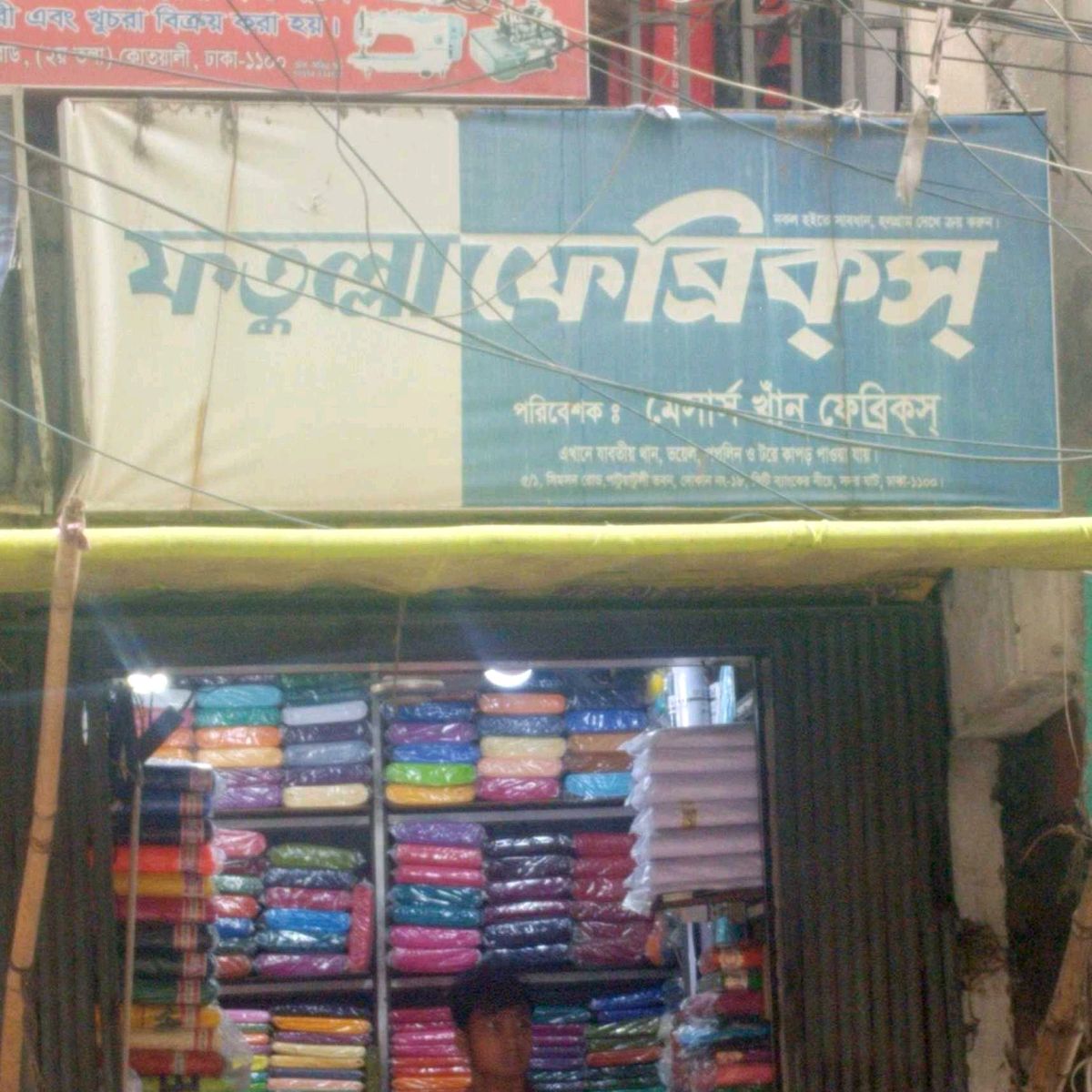 Fatullah Fabrics