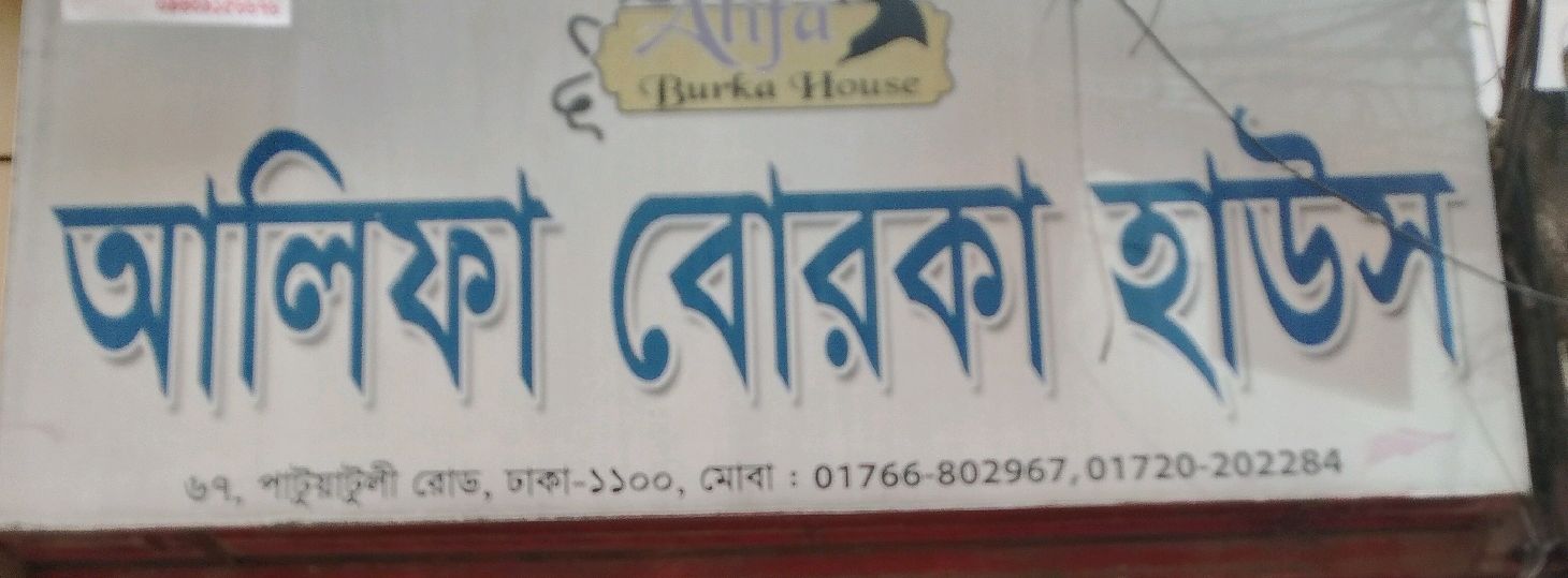 Alifa Borka House