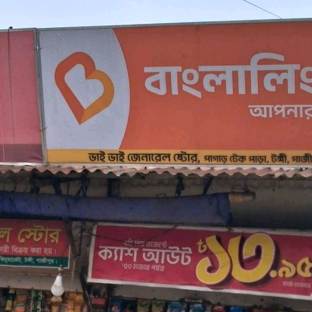 Bhai Bhai General Store