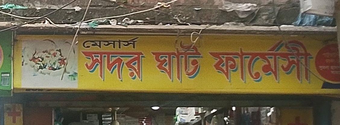 M/S Sadarghat Pharmacy