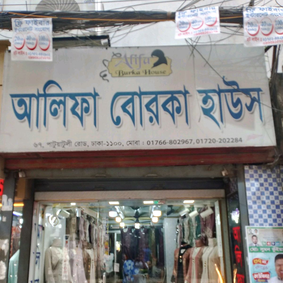 Alifa Borka House