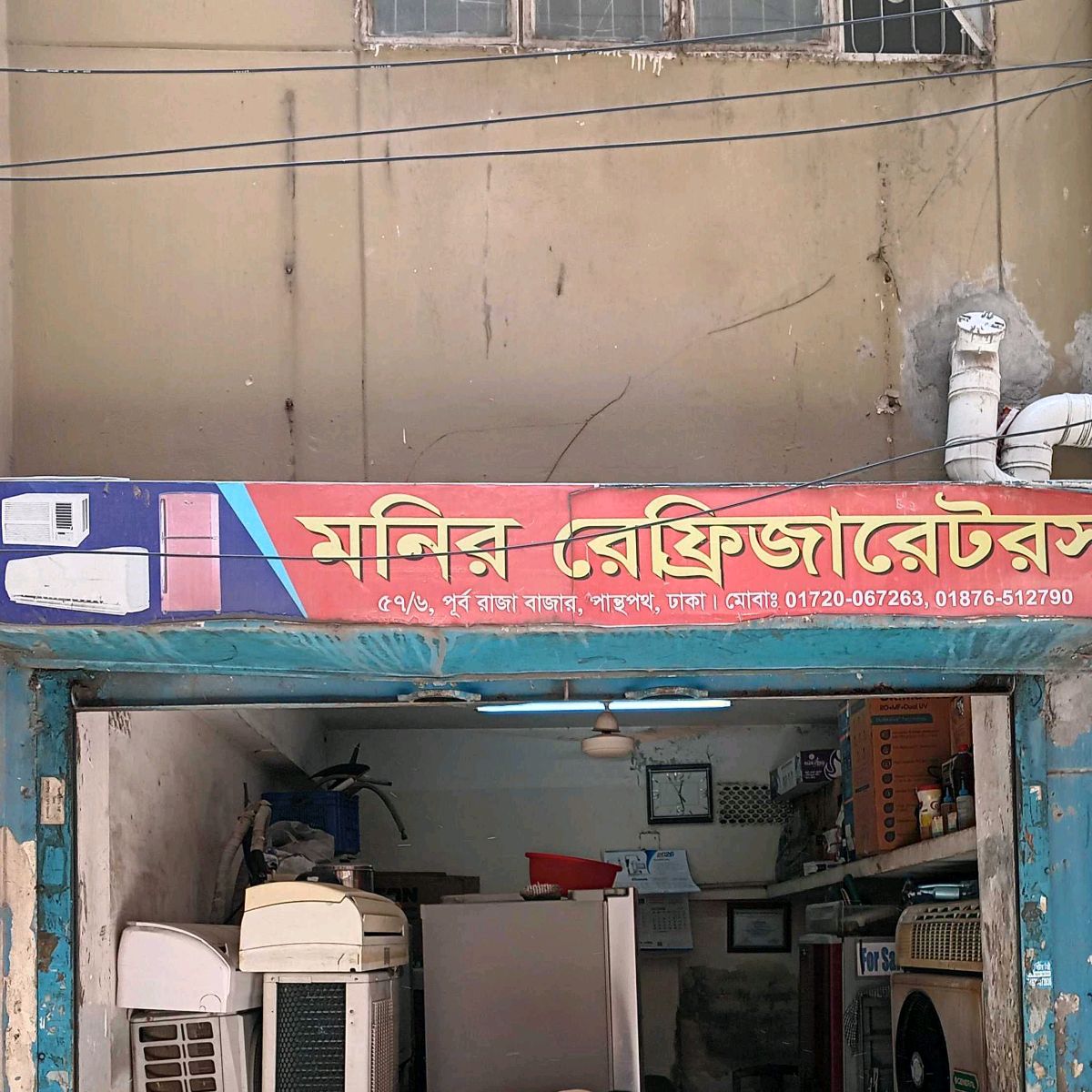 Monir Refrigerations