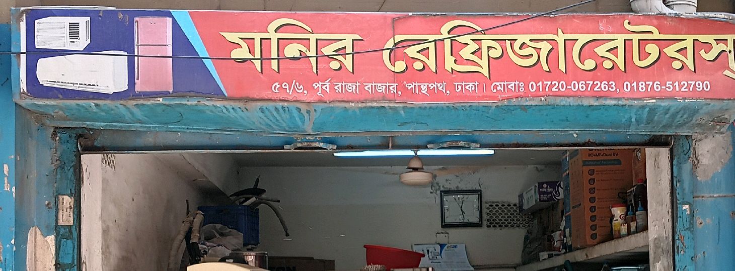 Monir Refrigerations