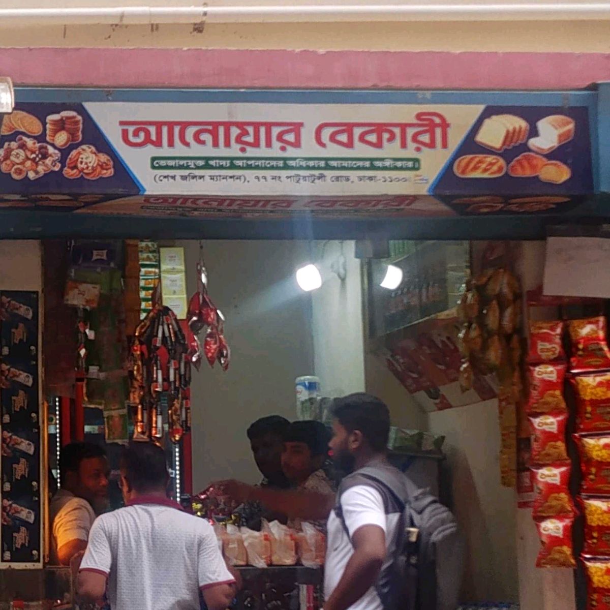 Anwar Bakery