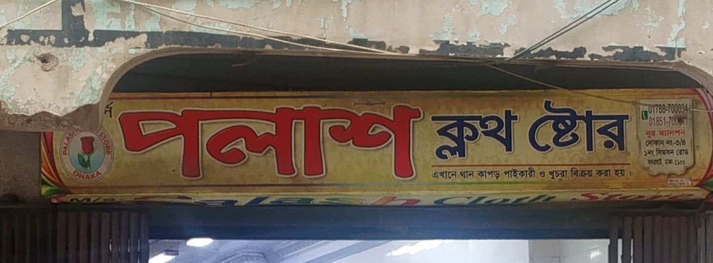Palash Cloth Store